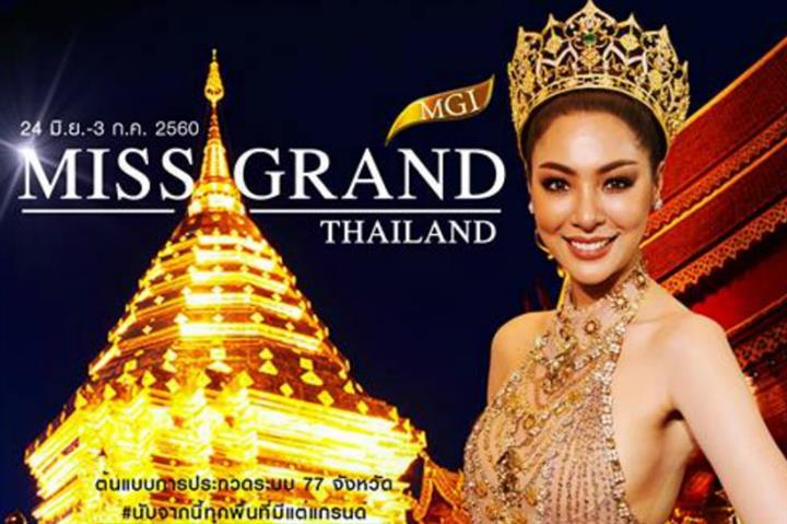 Miss Grand Thailand 2017 Schedule of Activities